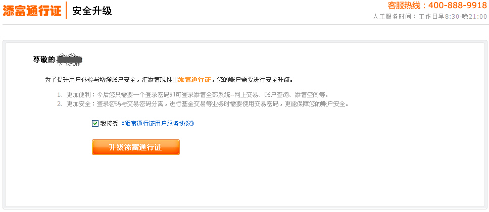 网上交易用户升级添富通行证流程-帮助中心-客
