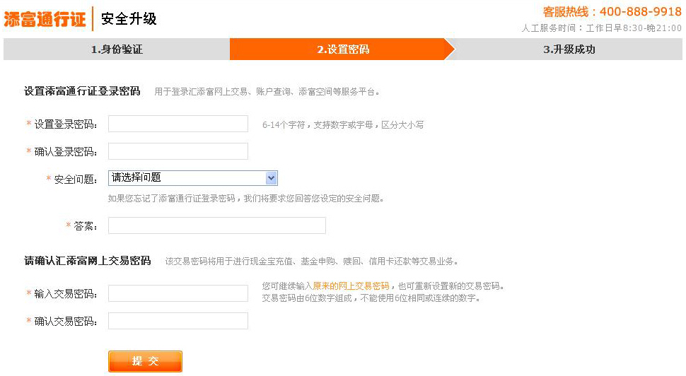 网上交易用户升级添富通行证流程-帮助中心-客