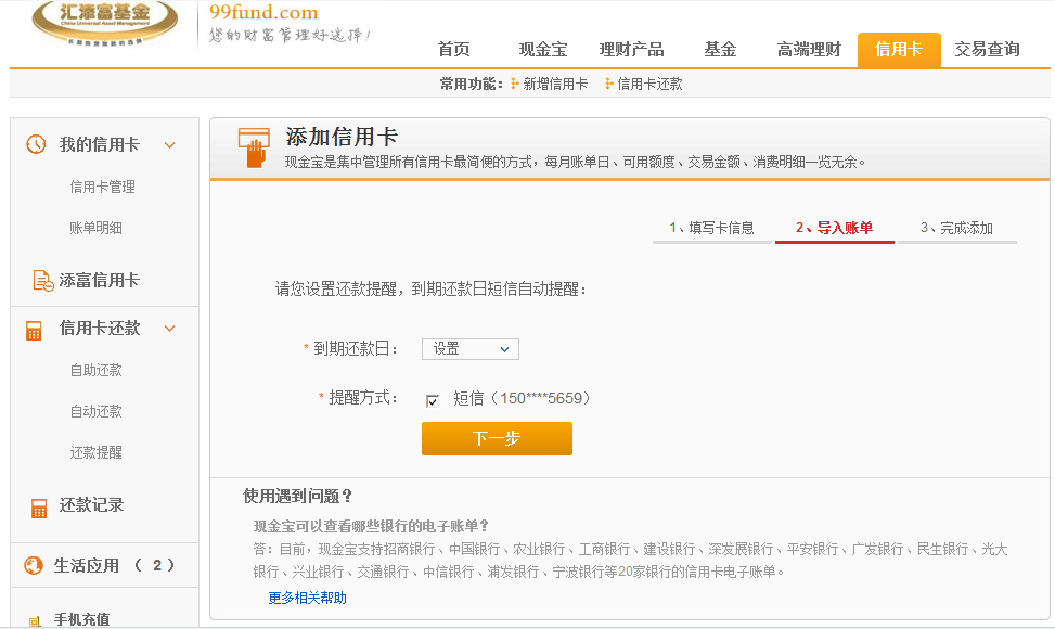 自动还款设置流程-帮助中心-客服中心-汇添富基