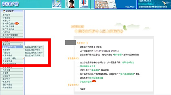 如何开通民生银行基金直销资金代收付业务?-帮