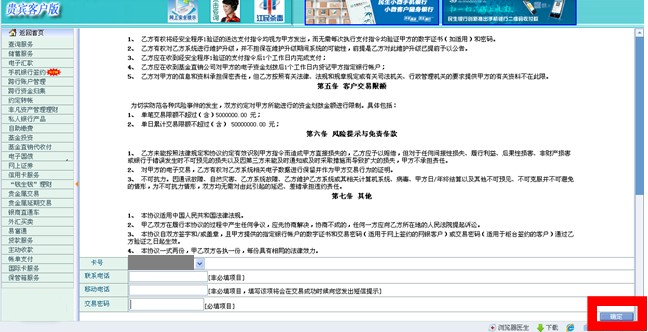 如何开通民生银行基金直销资金代收付业务?-帮