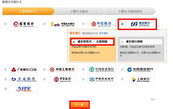 3.输入银行卡号和银行预留手机号码,点击"下一步"