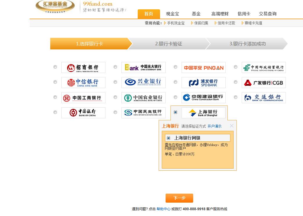 上海银行网银绑卡演示-帮助中心-客服中心-汇添