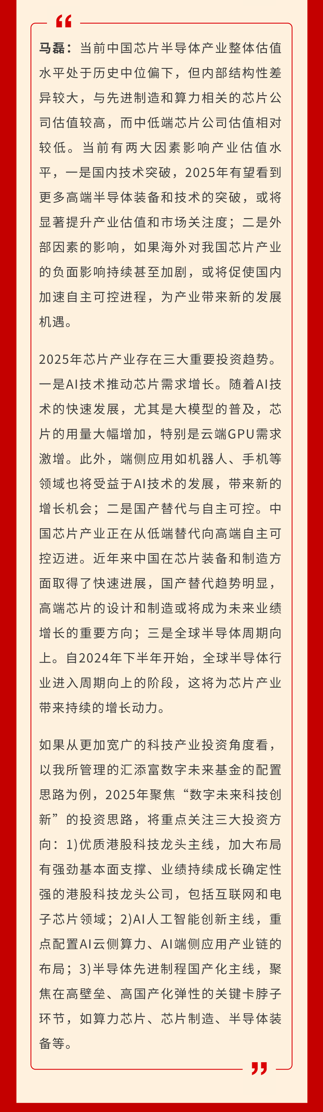 汇添富基�025年度策略会金句一览（上）_04.png