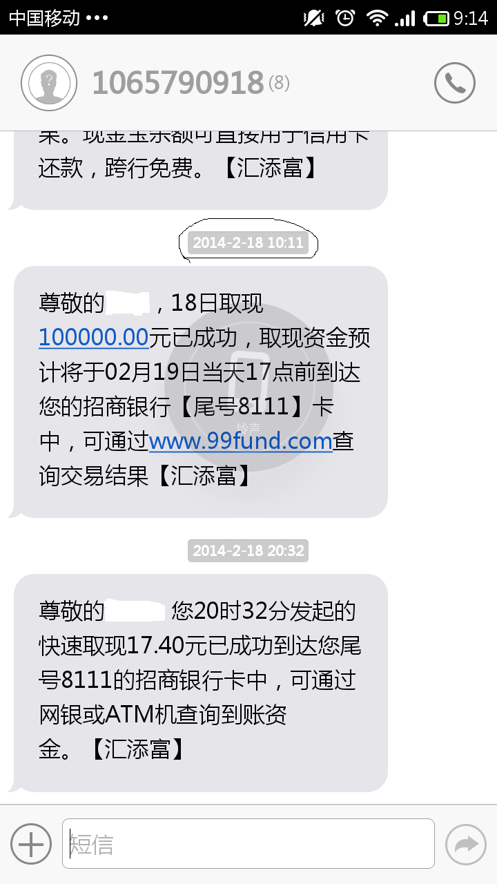 2月18日10点取现十万,收到确认短信说19日17点前到帐,现在20日9点多还