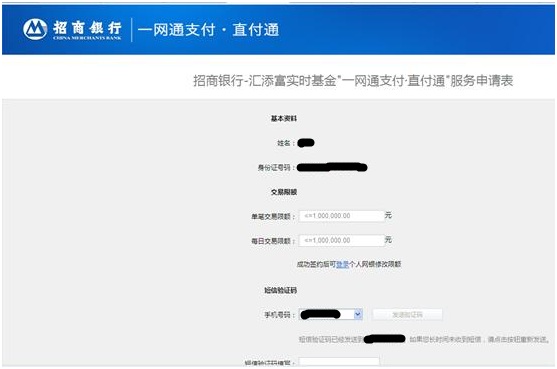 招商银行网银开户演示