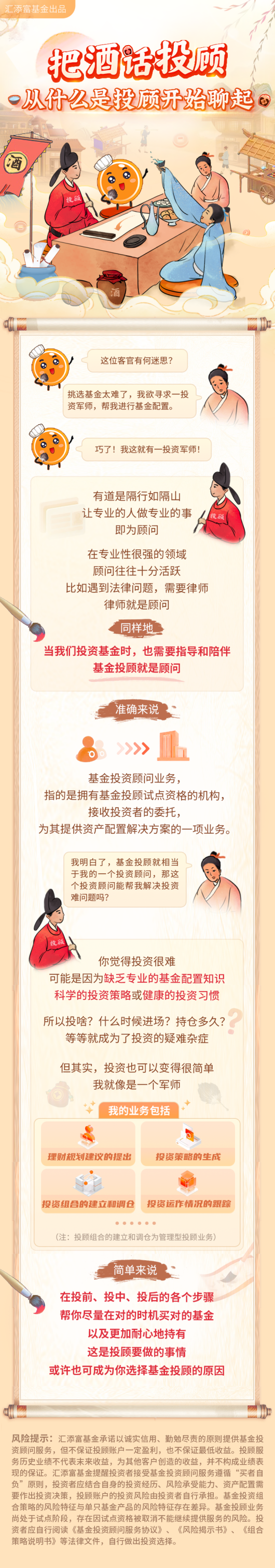 投资者教育-汇添富基金管理股份有限公司